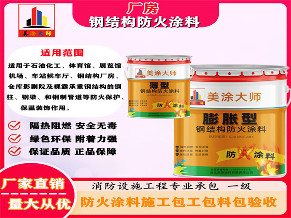 安庆厂房钢结构防火涂料