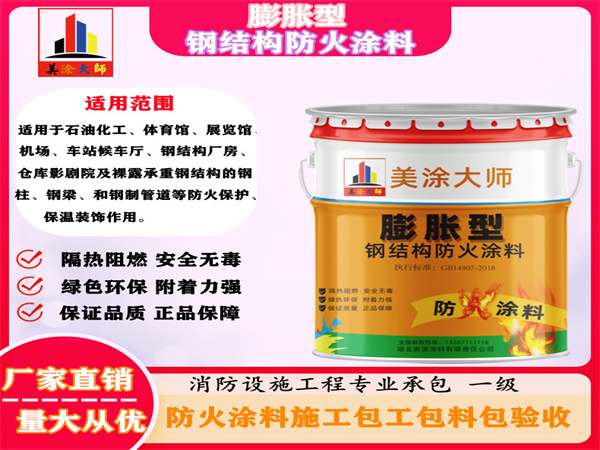 安庆膨胀型钢结构防火涂料